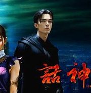 Legend of God