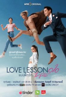 Love Lesson 010 (2024)