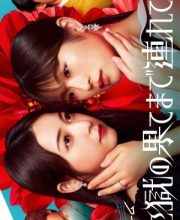 Hell For You (2025)