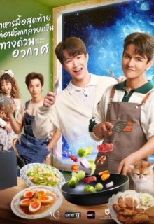 Last Meal Universe (2025)