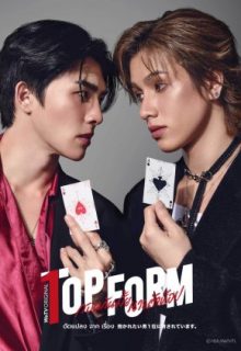 Top Form (2025)